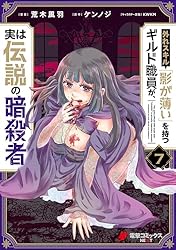 外れスキル「影が薄い」を持つギルド職員が 1〜7巻 店舗購入特典24枚セット Amazon.co.jp: 外れスキル「影が薄い」を持つギルド職員が、実は
